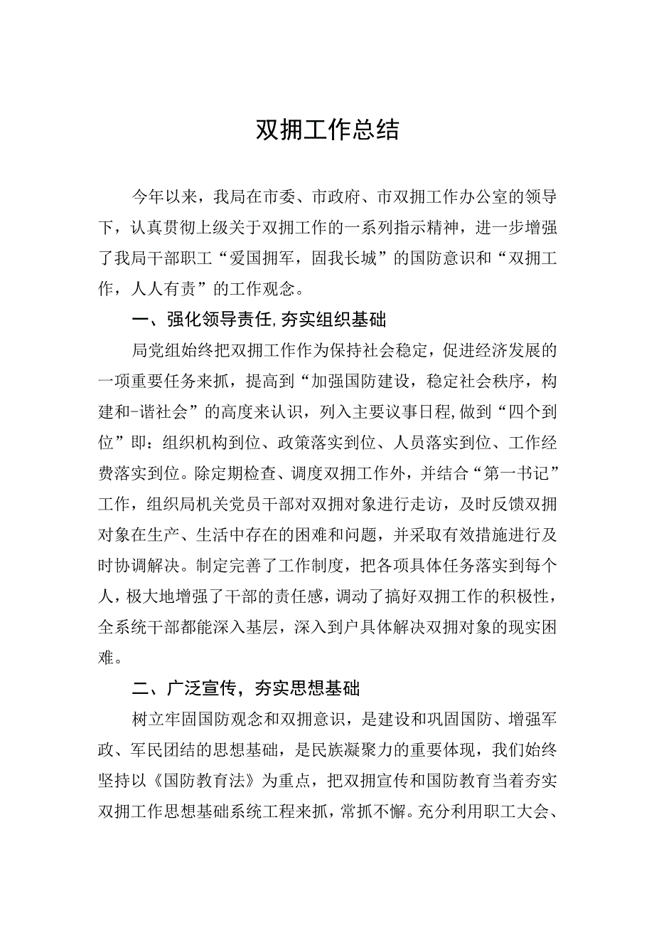 双拥工作总结.docx_第1页