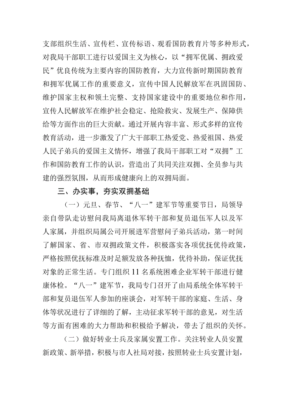 双拥工作总结.docx_第2页