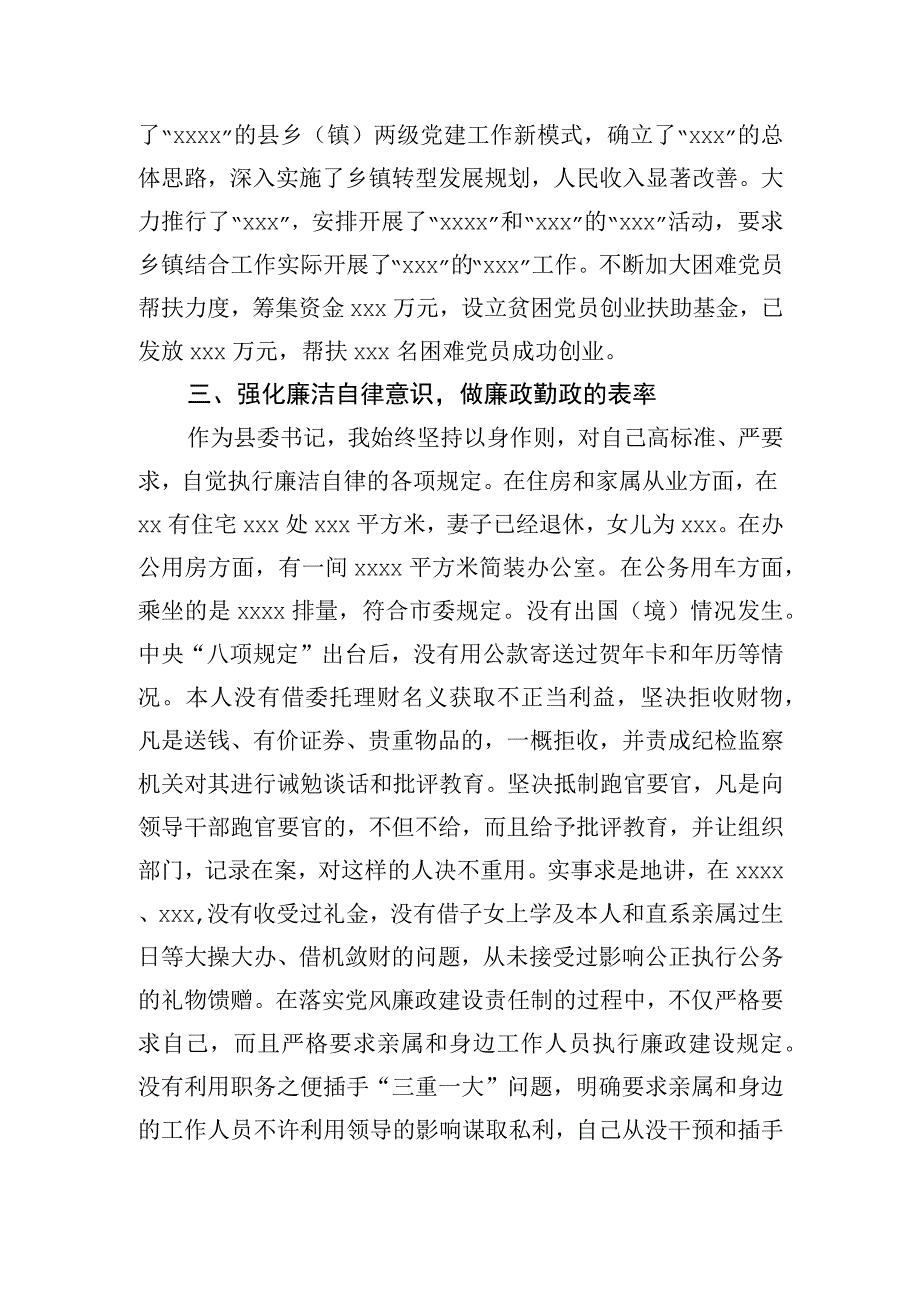 县级干部述责述廉报告.docx_第3页