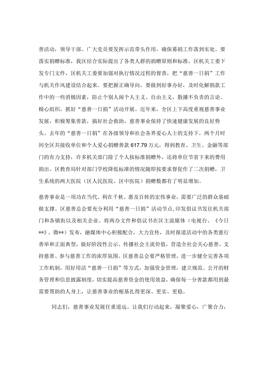 在举行慈善一日捐座谈会上的讲话稿.docx_第2页