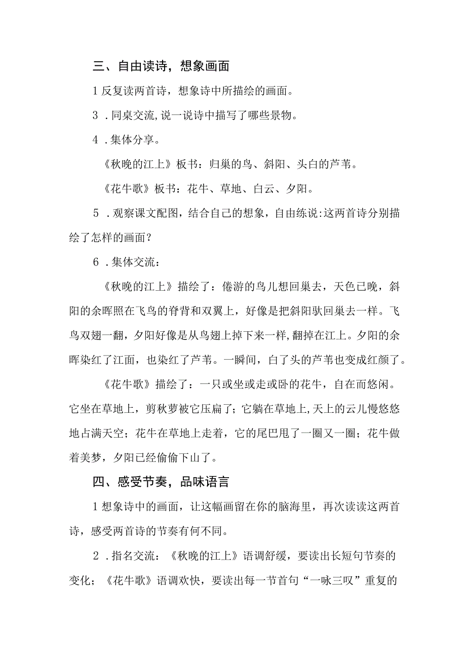 四年级上册第一单元现代诗二首公开课教学设计教案.docx_第2页