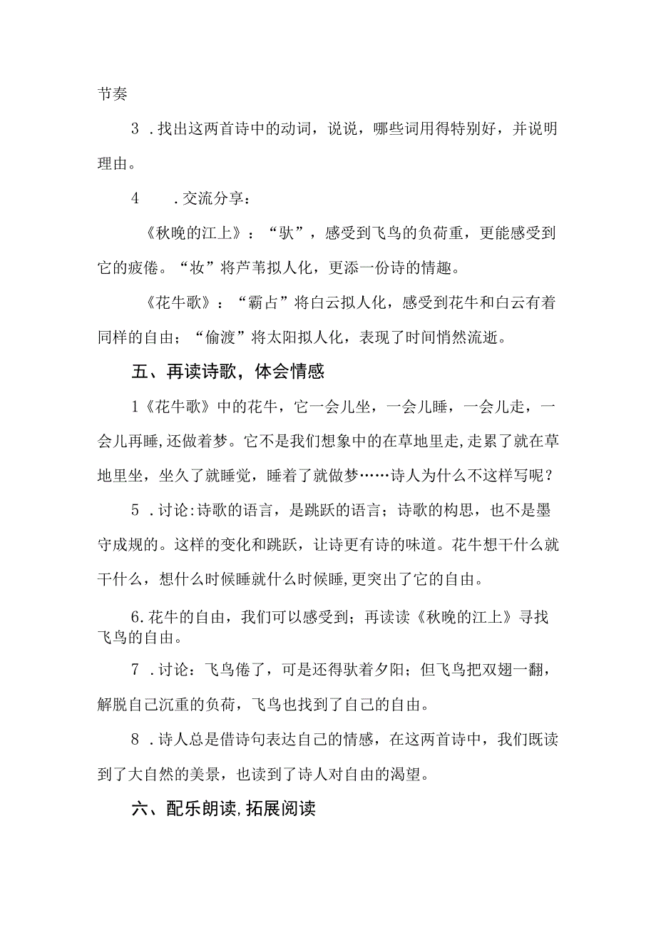 四年级上册第一单元现代诗二首公开课教学设计教案.docx_第3页