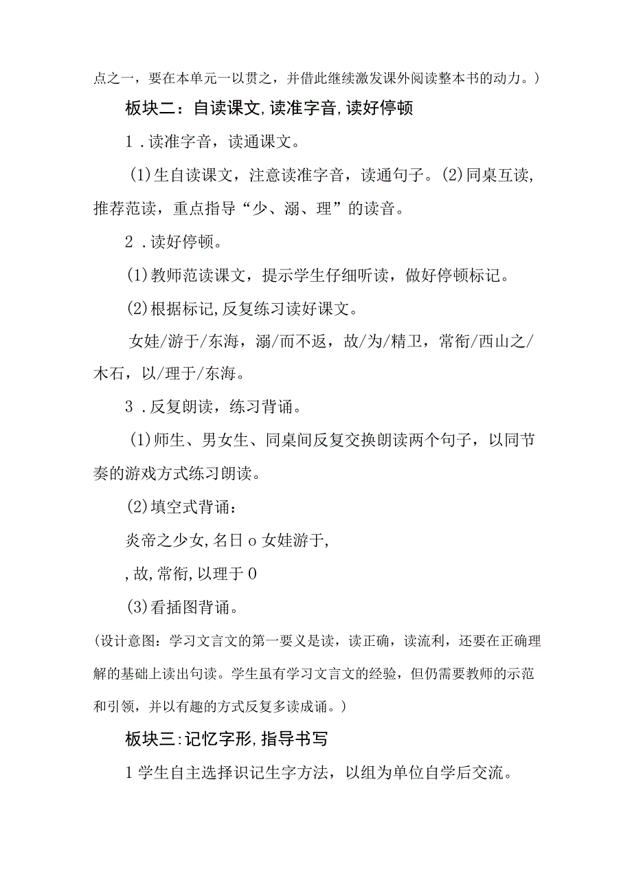 四年级上册第四单元精卫填海公开课教学设计教案.docx_第2页