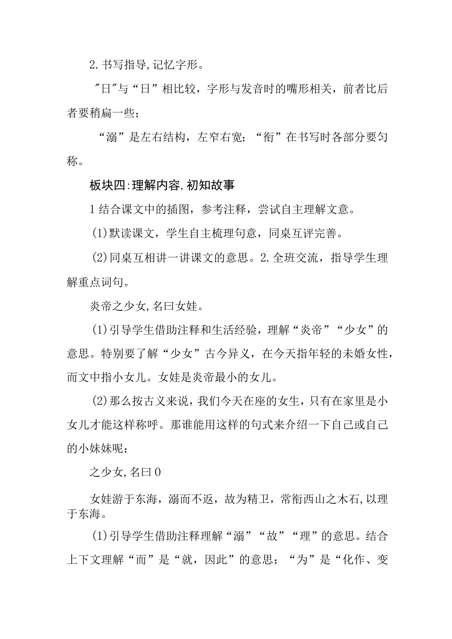 四年级上册第四单元精卫填海公开课教学设计教案.docx_第3页