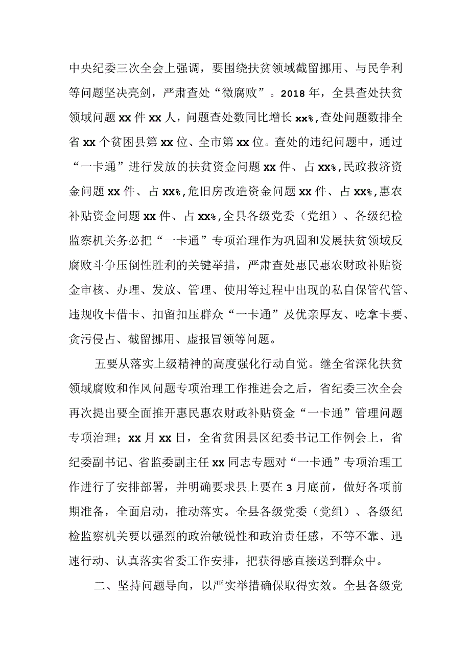 在全县惠民惠农财政补贴资金一卡通管理问题专项治理工作启动会上的讲话.docx_第3页