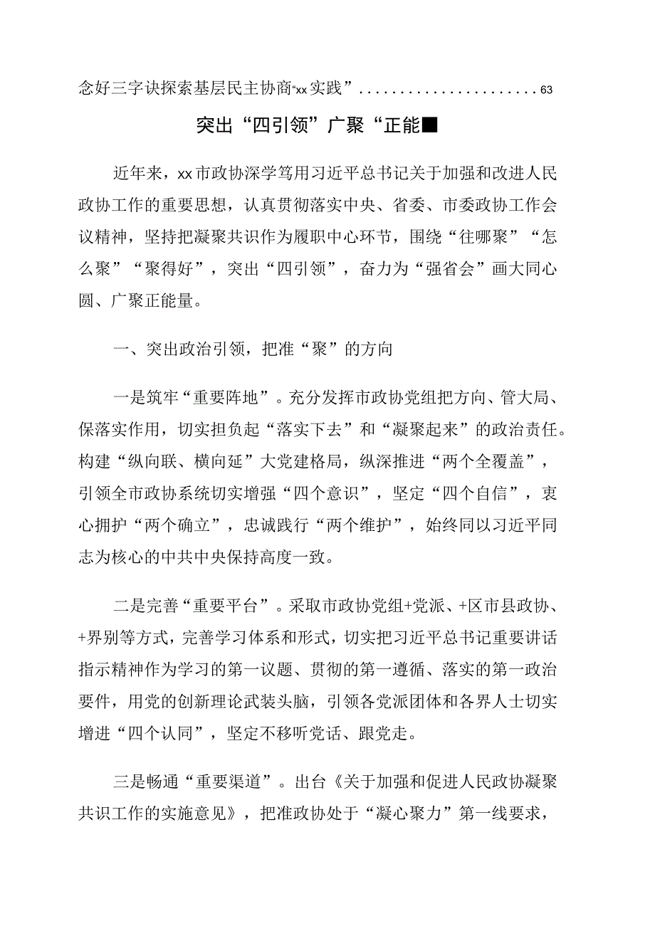 在加强和改进市县政协工作座谈会上的发言18篇.docx_第2页