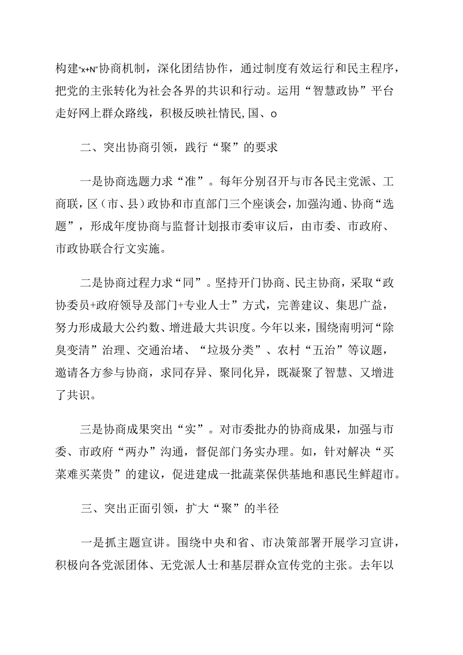 在加强和改进市县政协工作座谈会上的发言18篇.docx_第3页