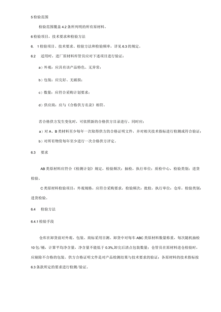 变性淀粉原材料检验规程.docx_第3页