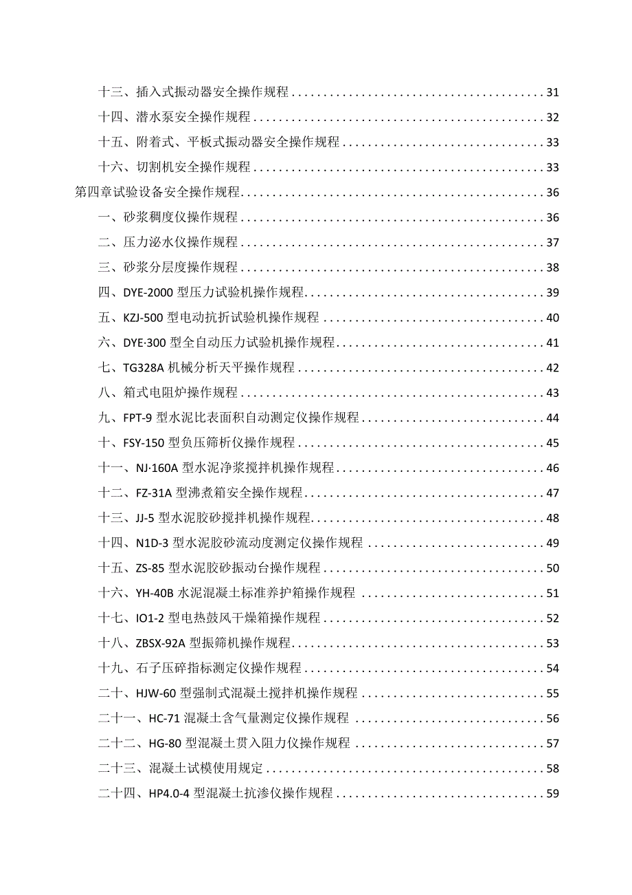 商砼站搅拌站安全技术操作规程汇编.docx_第3页