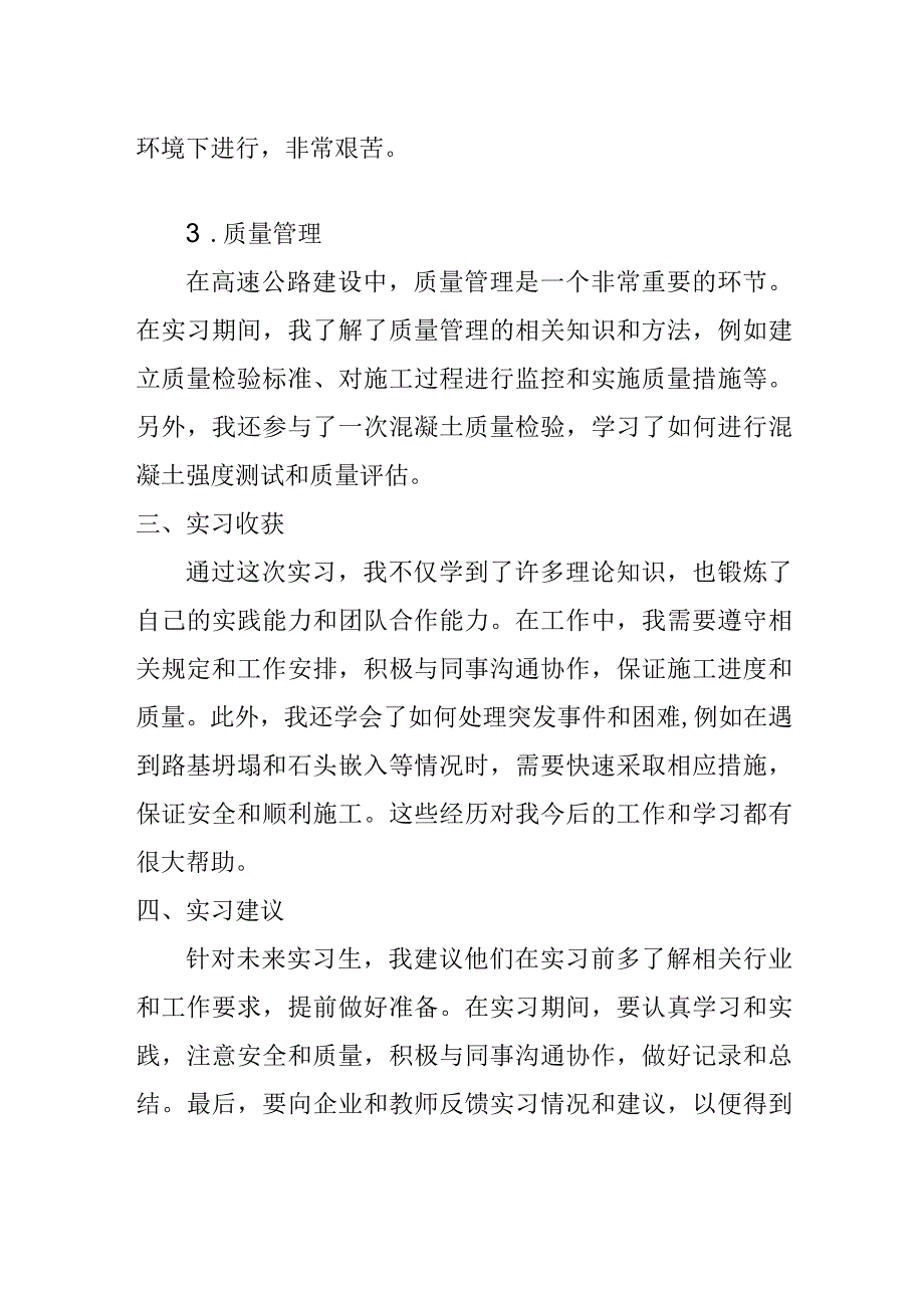 土木工程专业实习报告.docx_第2页