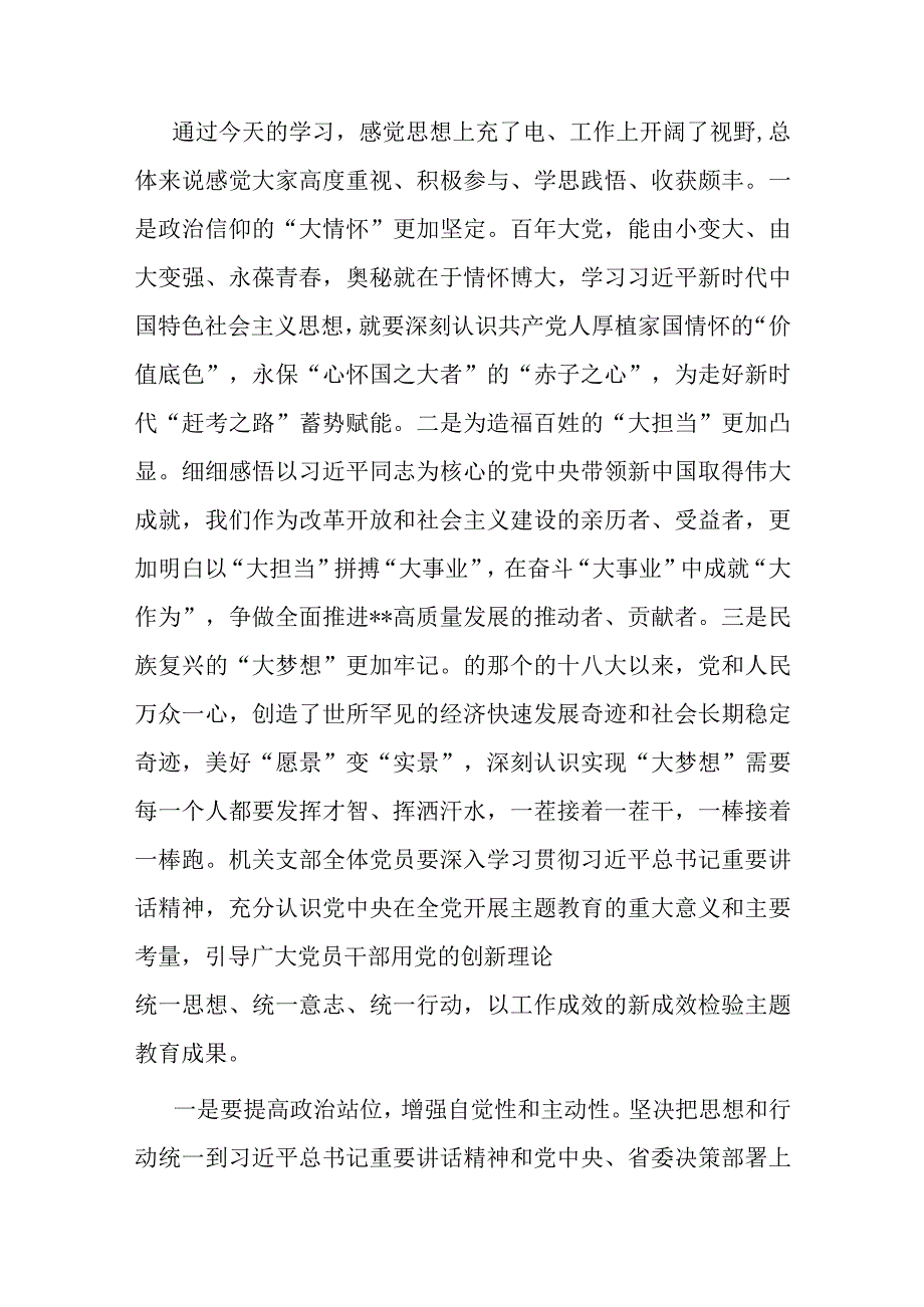 在2023年机关党支部主题教育集中学习会上的发言(共二篇).docx_第2页