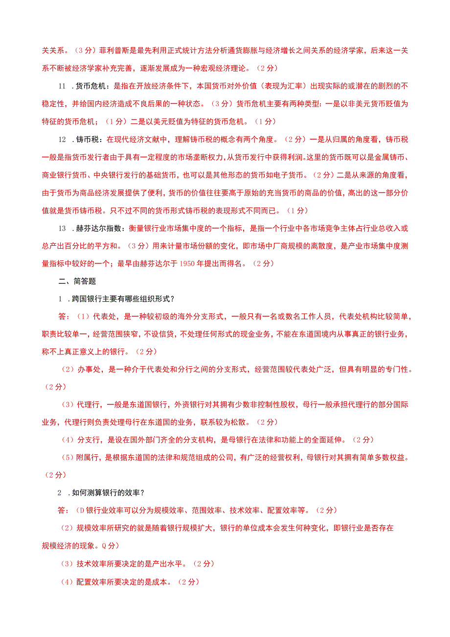 国家开放大学电大本科金融理论前沿课题期末试题题库及答案试卷号：1050.docx_第2页