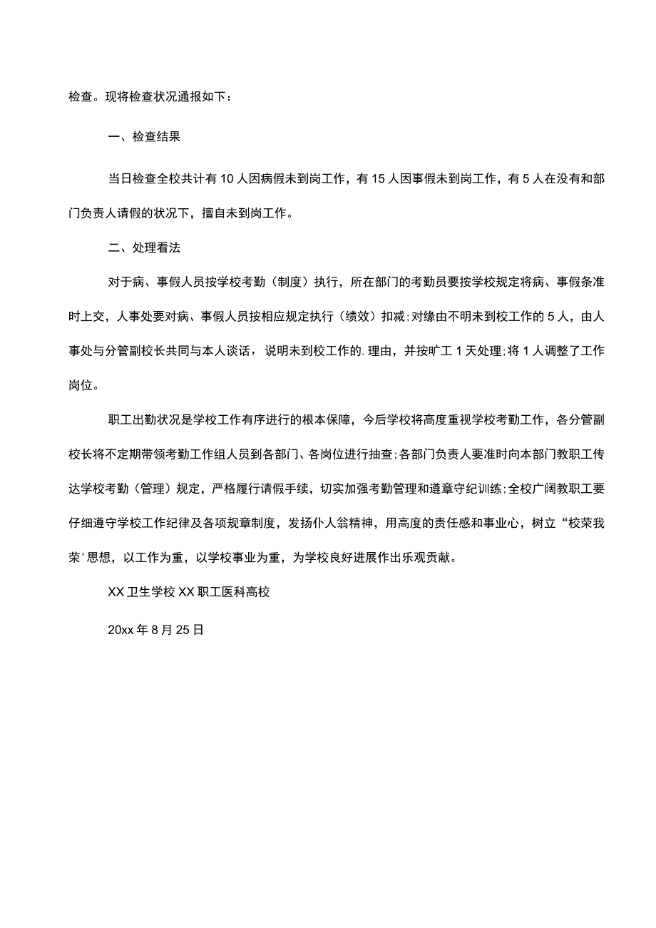 员工考勤通报.docx_第2页