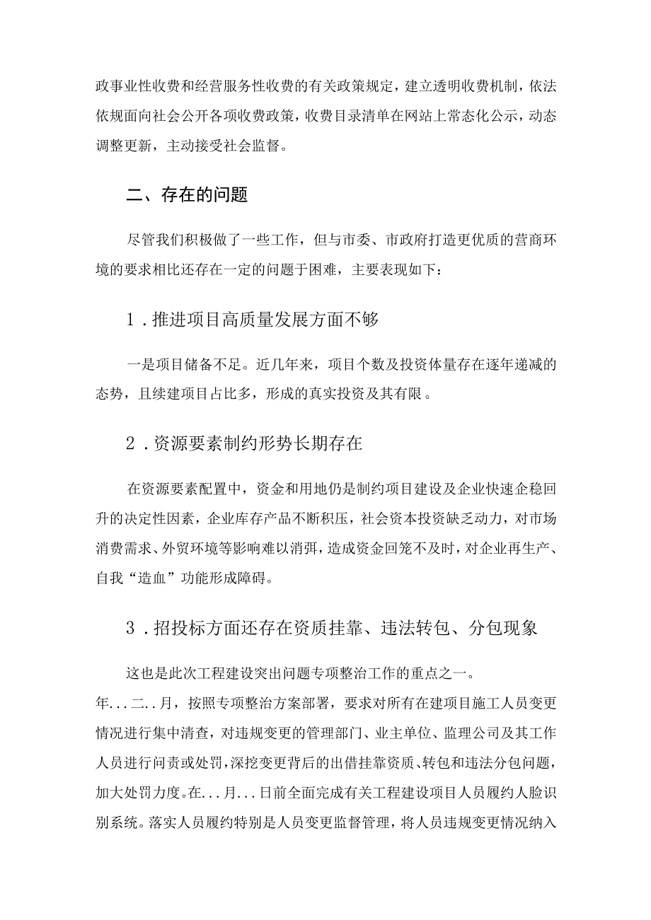 发改局贯彻落实优化营商环境条例工作情况汇报.docx_第3页