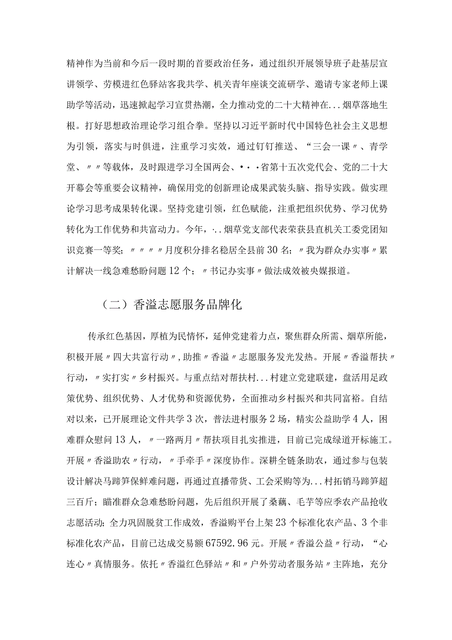 县烟草专卖局分公司2023年机关党建工作总结.docx_第2页