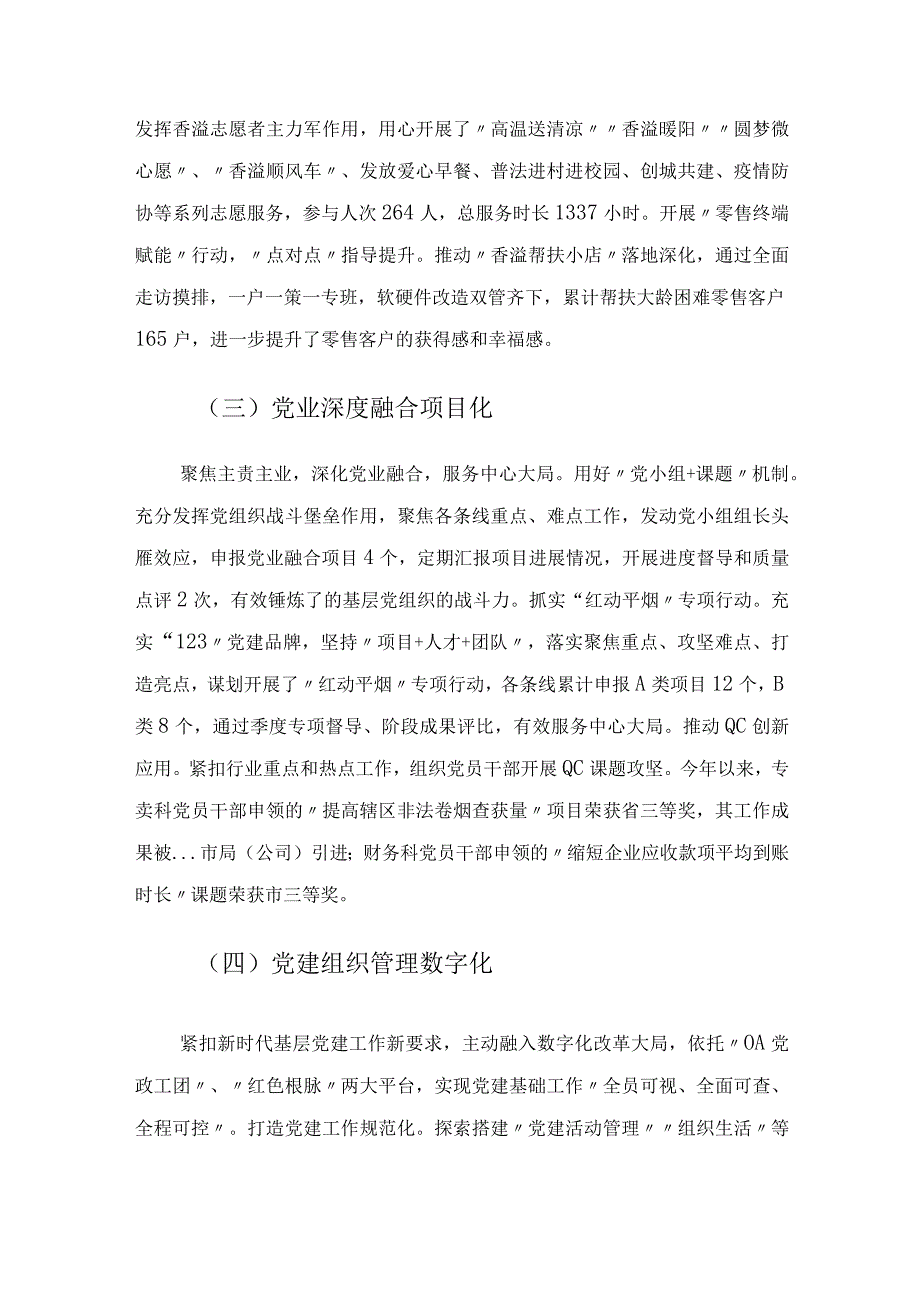 县烟草专卖局分公司2023年机关党建工作总结.docx_第3页