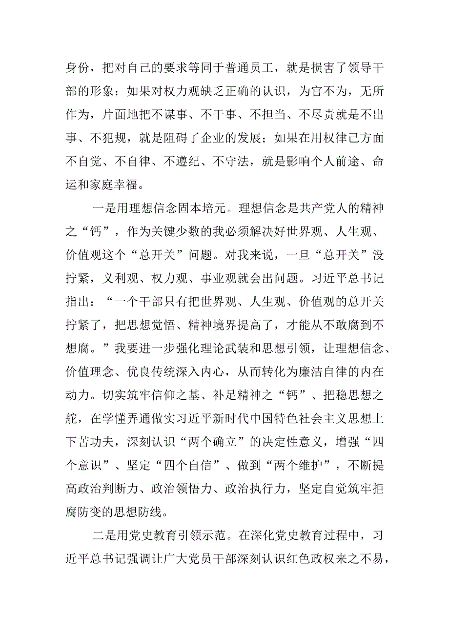 反围猎研讨发言材料学习心得体会范文3篇.docx_第2页