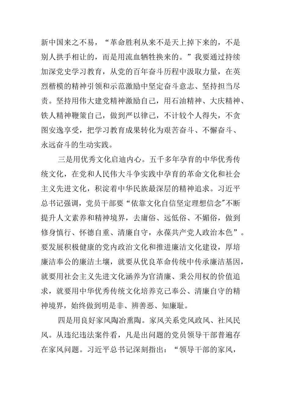 反围猎研讨发言材料学习心得体会范文3篇.docx_第3页