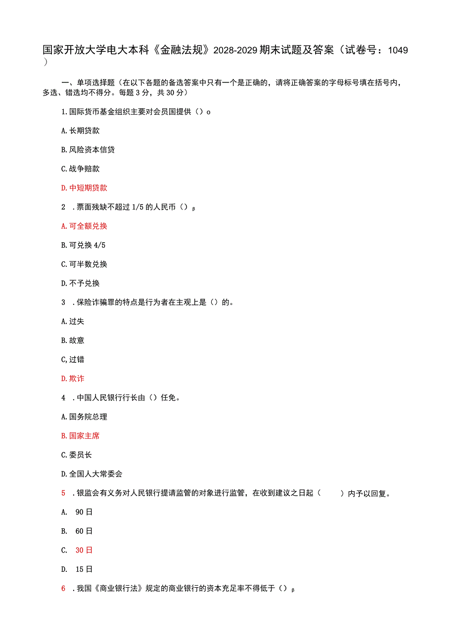 国家开放大学电大本科金融法规期末试题及答案d试卷号：1049.docx_第1页