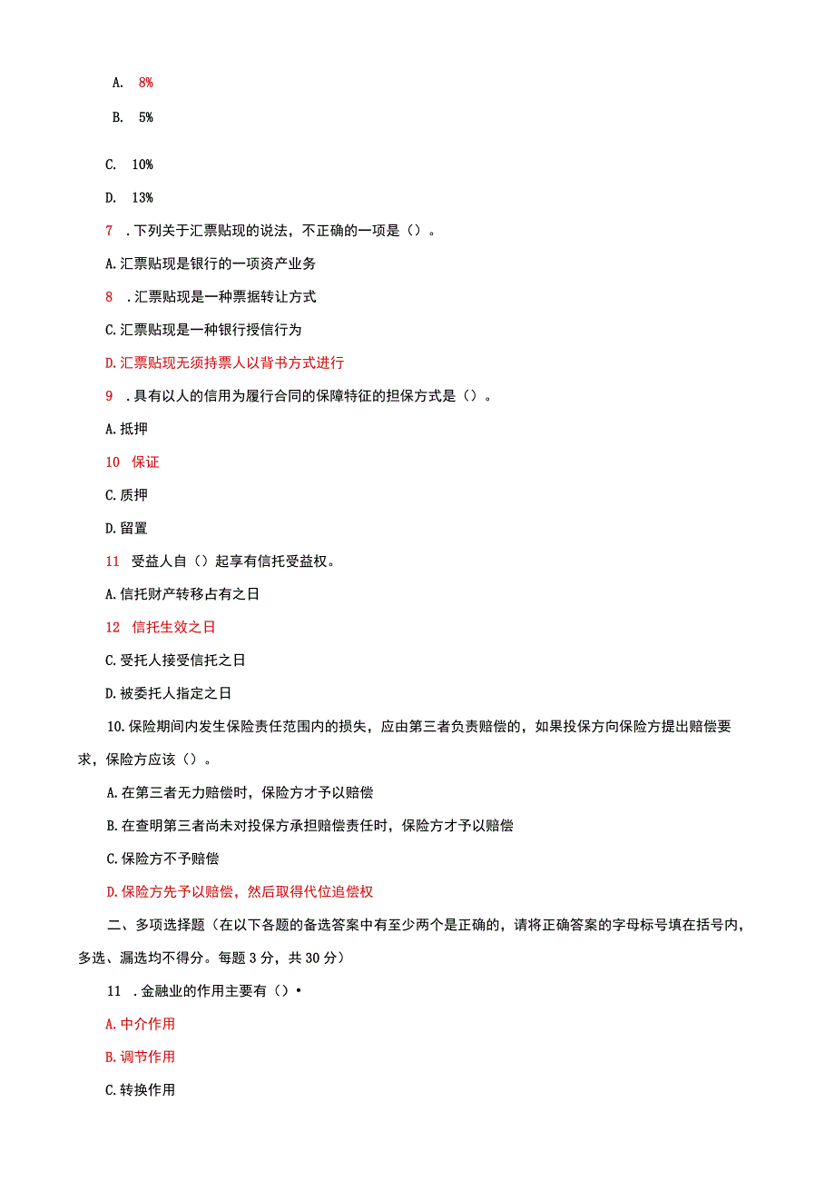 国家开放大学电大本科金融法规期末试题及答案d试卷号：1049.docx_第2页