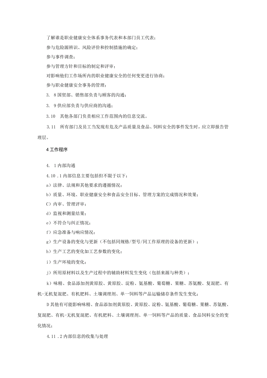 参与协商沟通与交流控制程序.docx_第2页