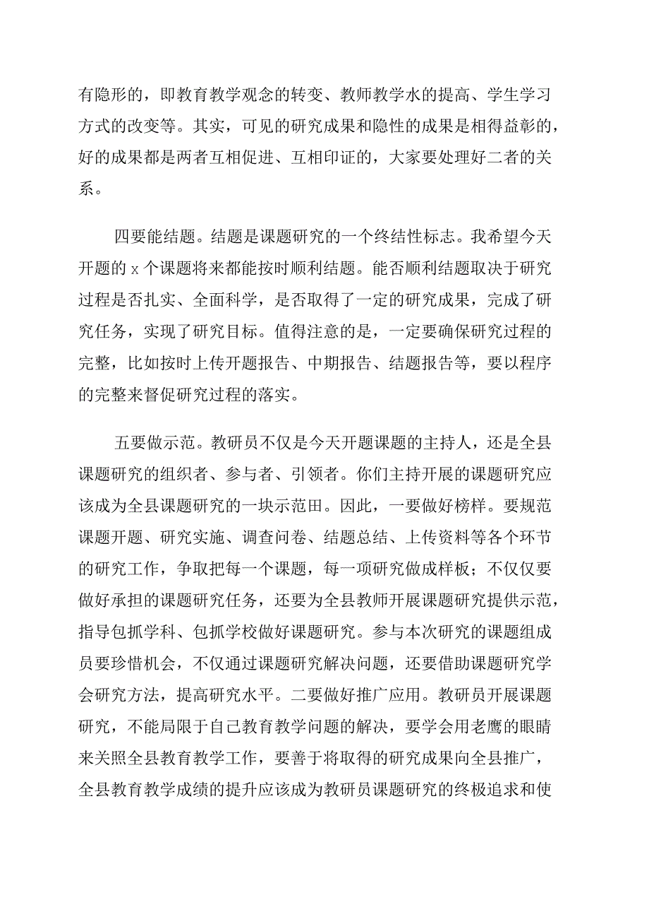 在2023年全县市级规划课题开题会上的讲话.docx_第3页