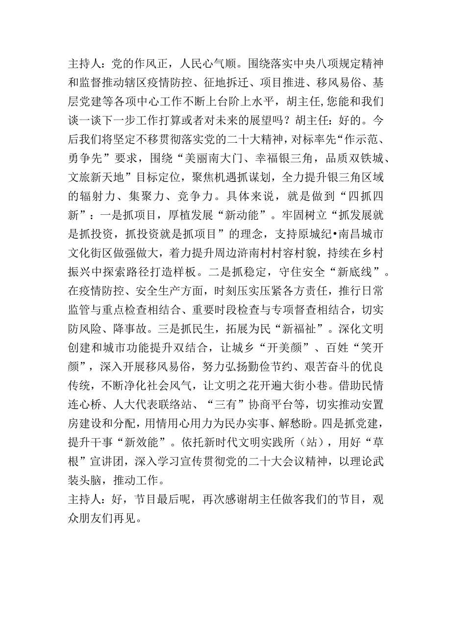 县电视台访谈八项规定作风建设回头看文字材料.docx_第2页