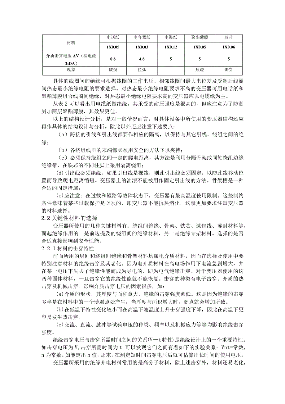 变压器安全性能的分析及设计.docx_第3页