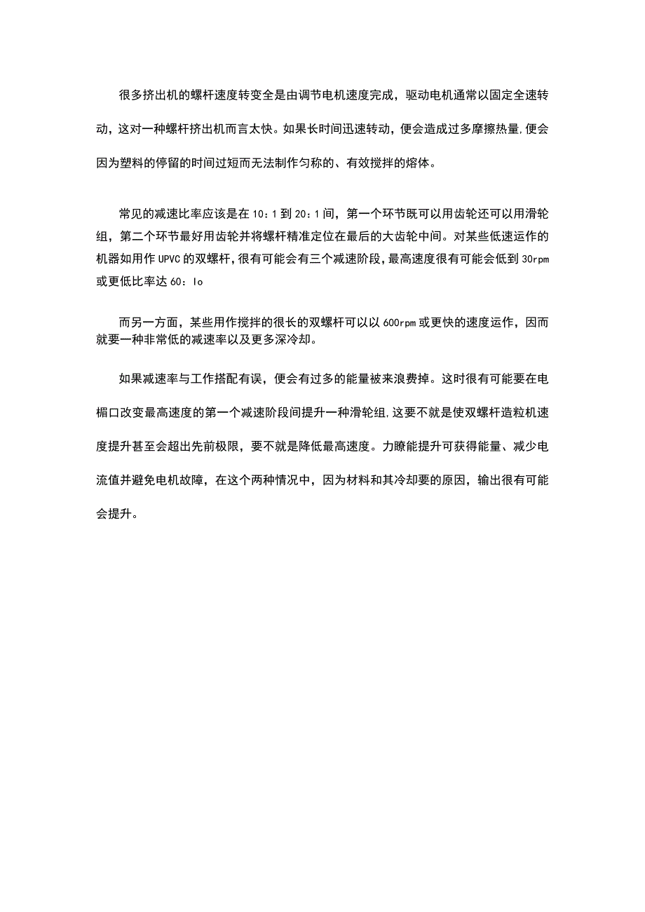 双螺杆造粒机减速标准详细阐述.docx_第2页