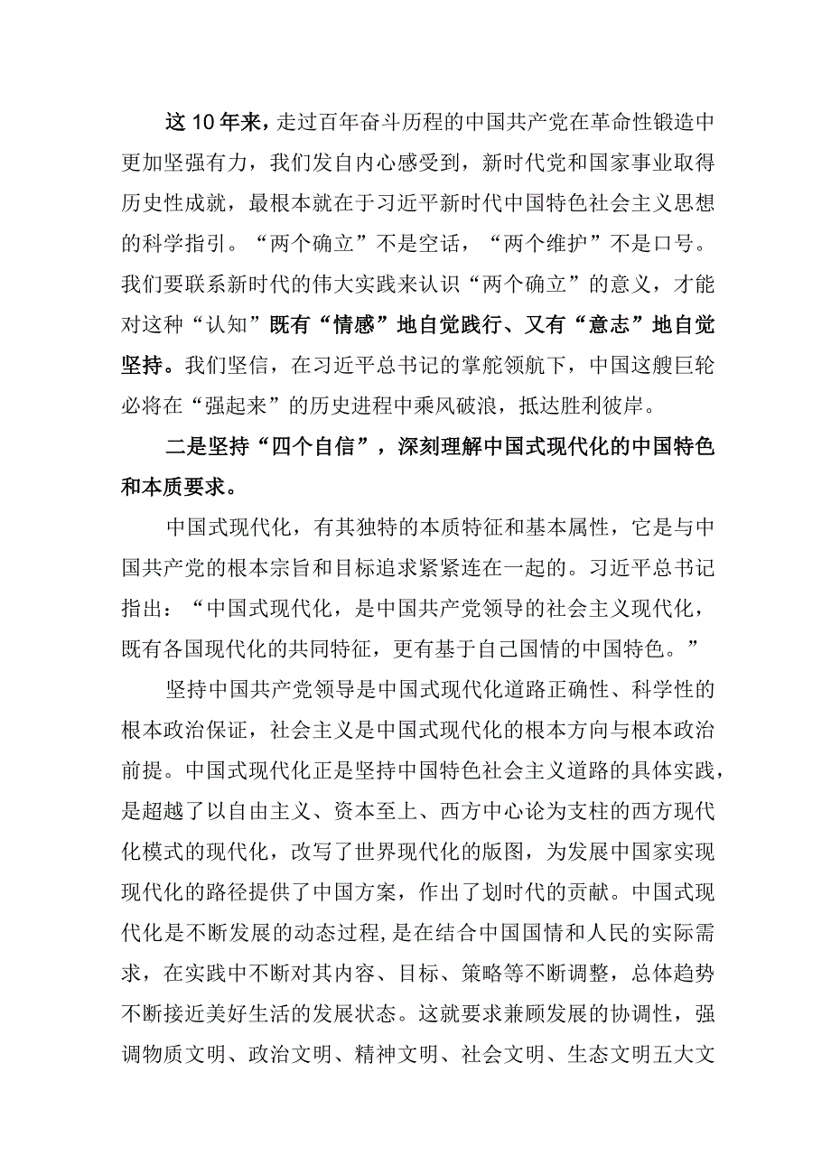 在党的二十大精神工作部署会上的研讨发言提纲.docx_第2页