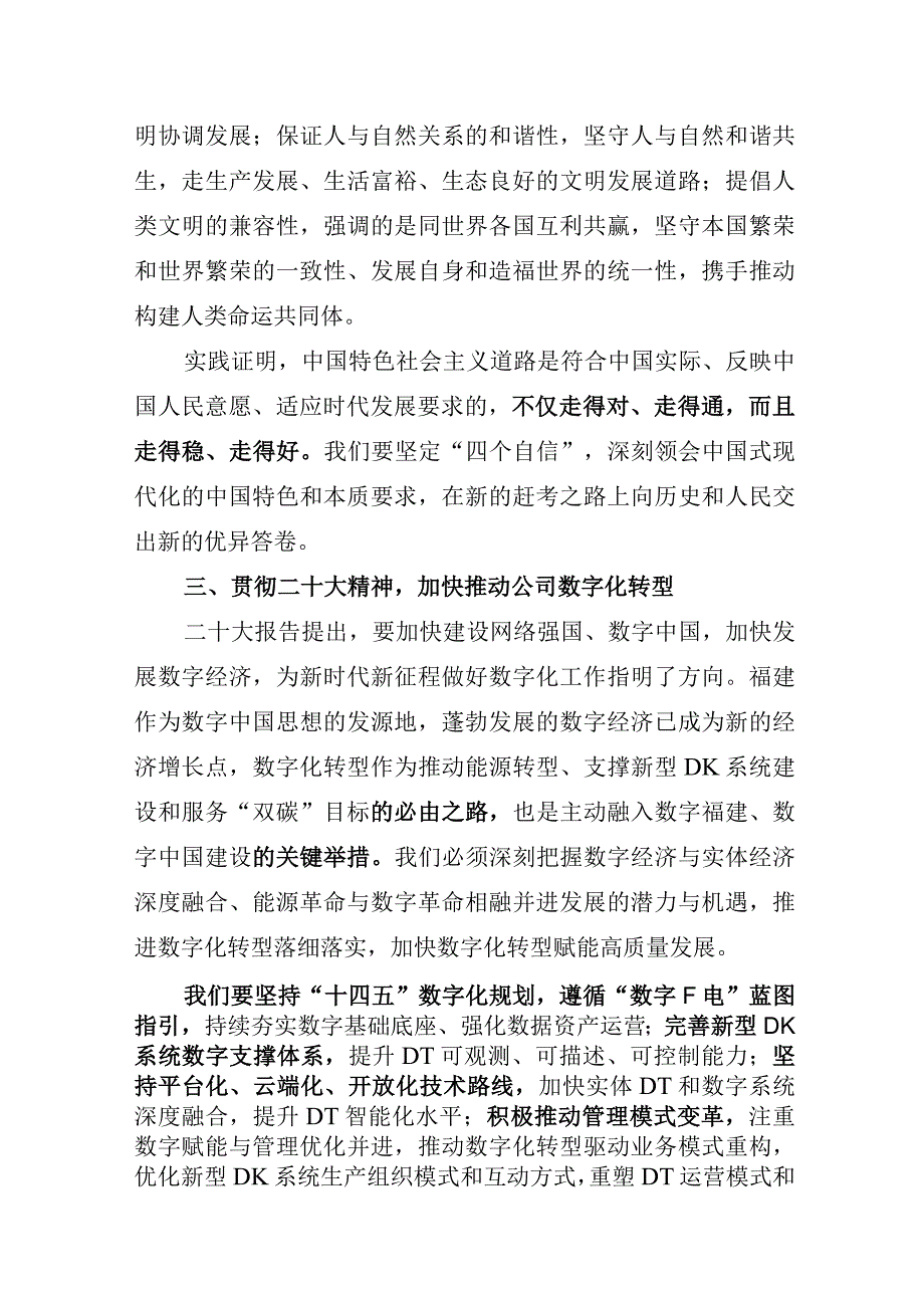 在党的二十大精神工作部署会上的研讨发言提纲.docx_第3页