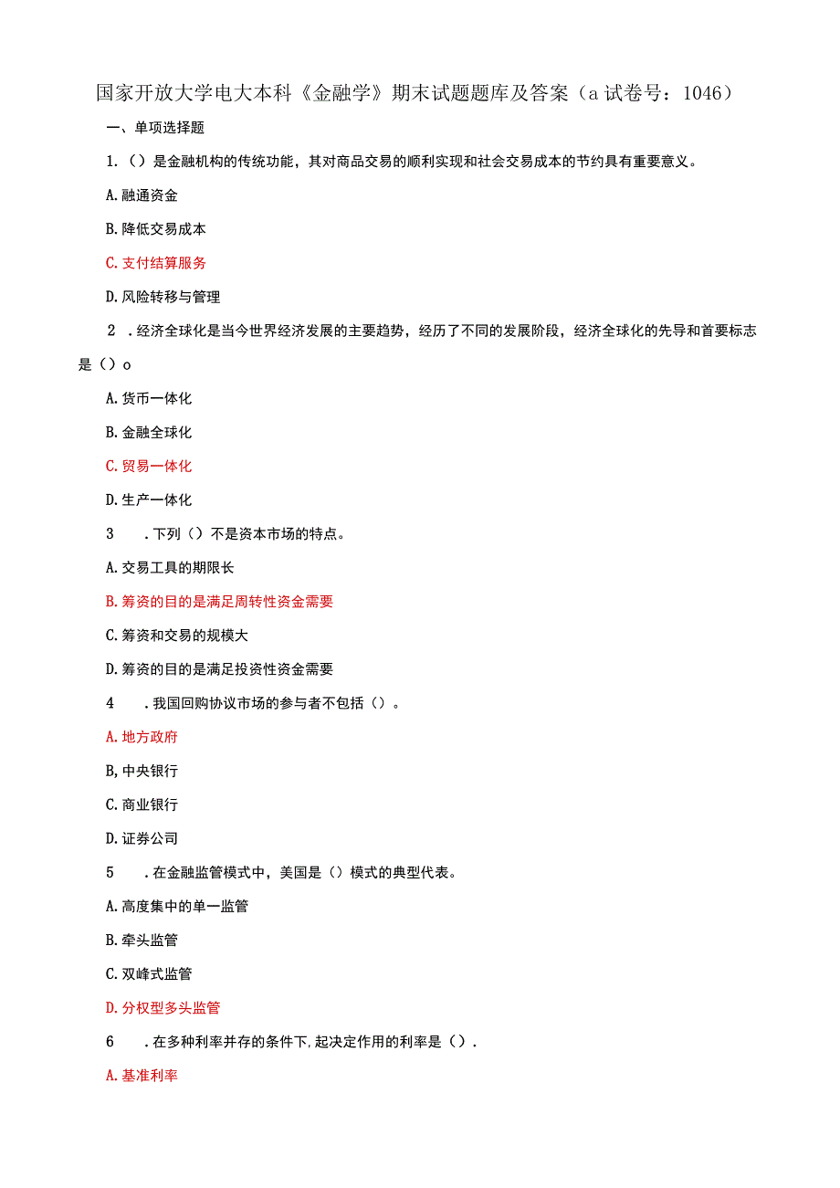 国家开放大学电大本科金融学期末试题题库及答案a试卷号：1046.docx_第1页