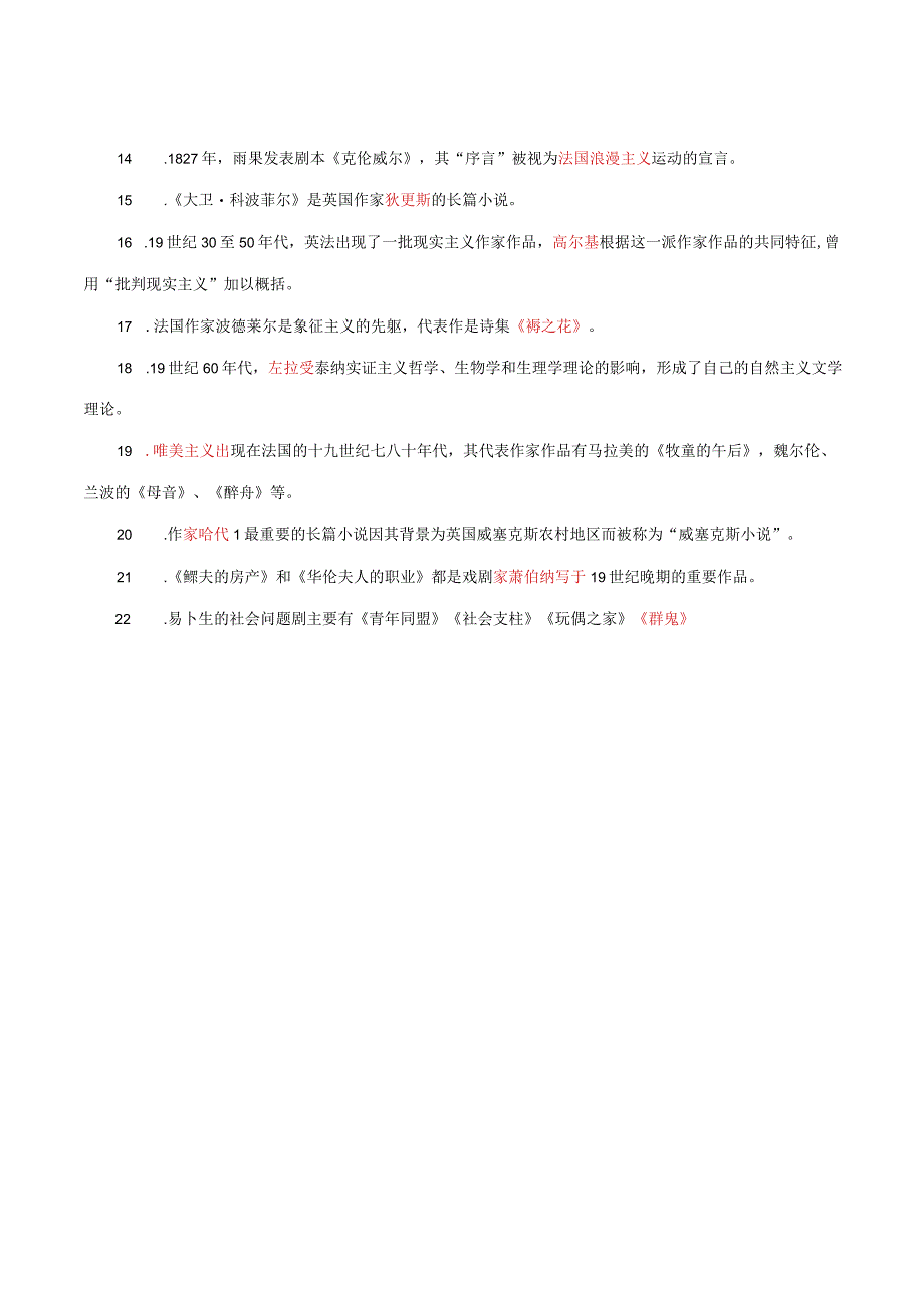 国家开放大学电大外国文学形考任务网考填空题题库及答案.docx_第2页