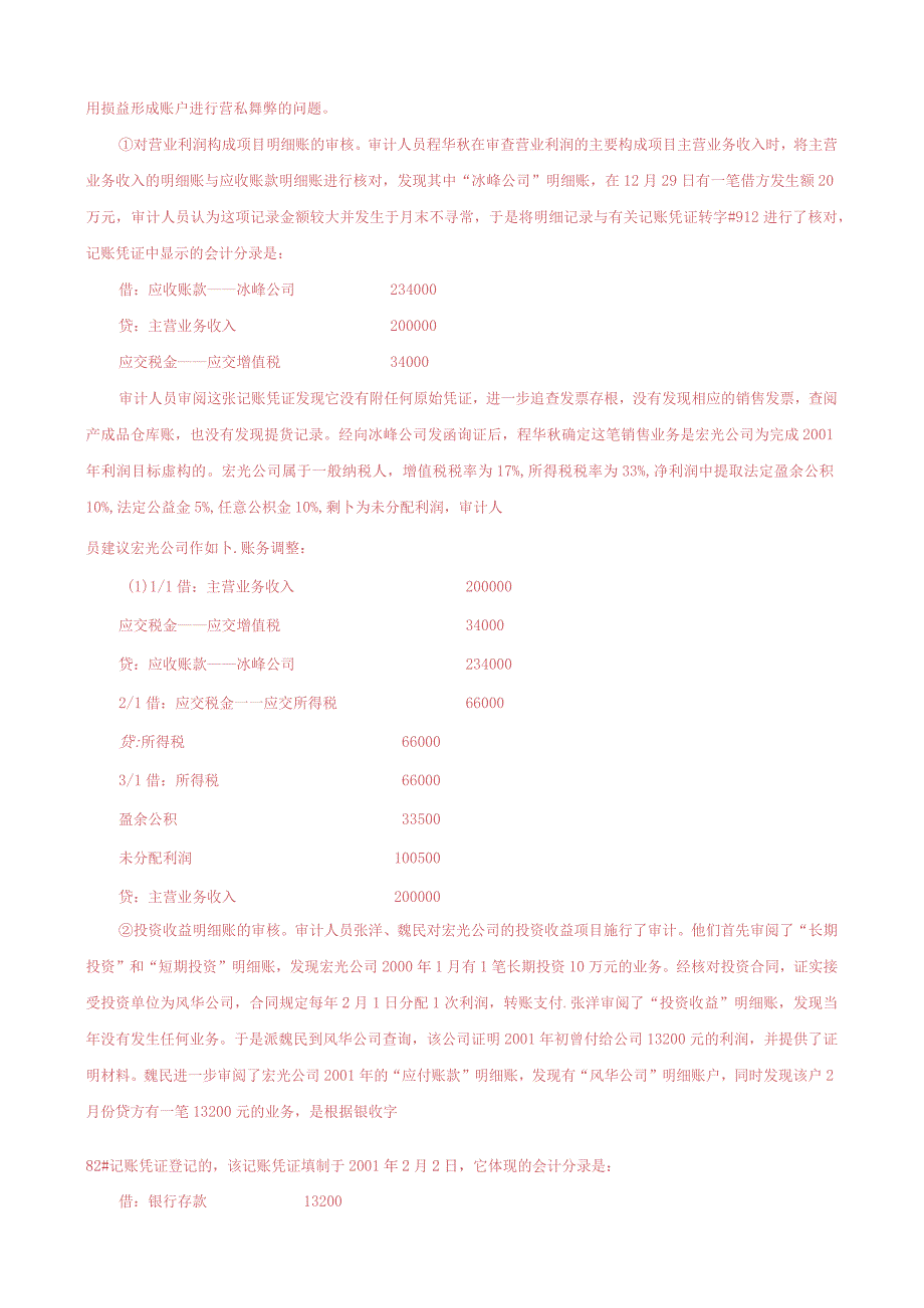 国家开放大学电大一平台审计学在线形考任务14终结性网考答案.docx_第3页