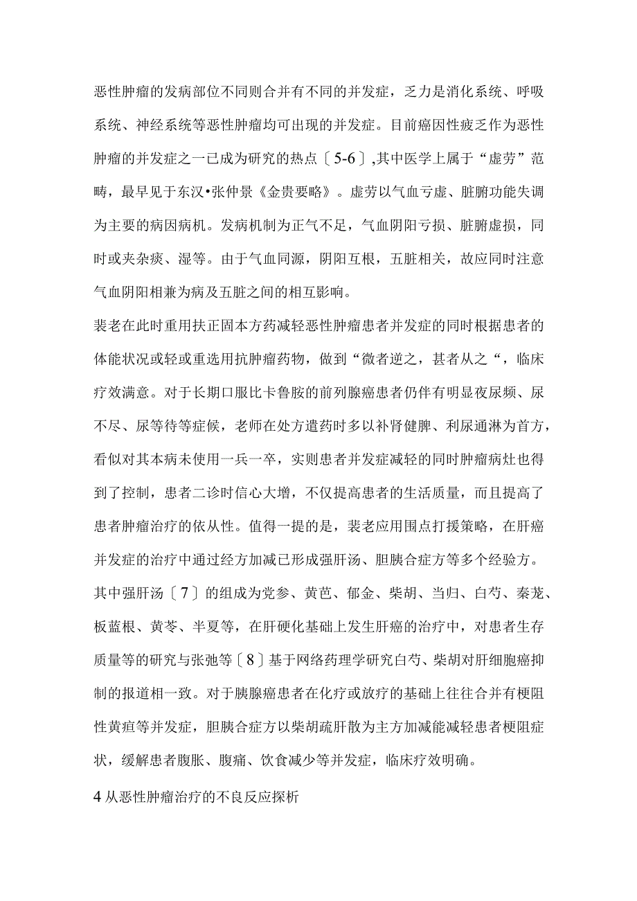 围点打援策略在恶性肿瘤治疗中的应用初探.docx_第3页