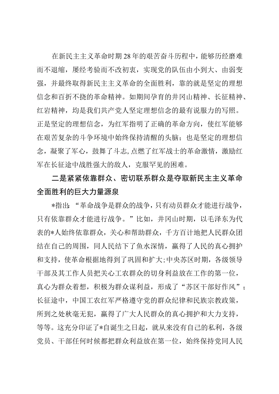 在党史学习培训研讨班上的发言.docx_第2页