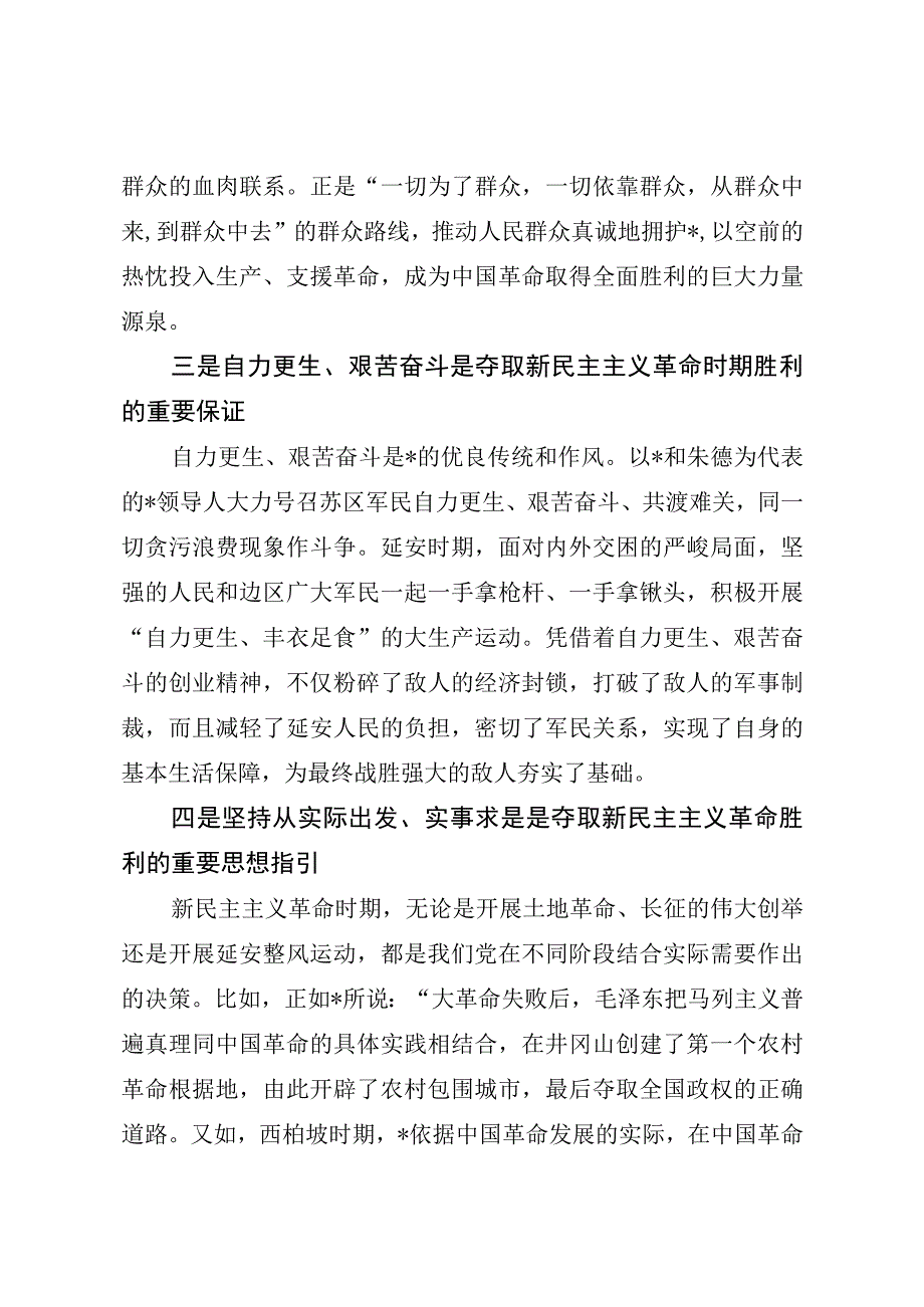 在党史学习培训研讨班上的发言.docx_第3页