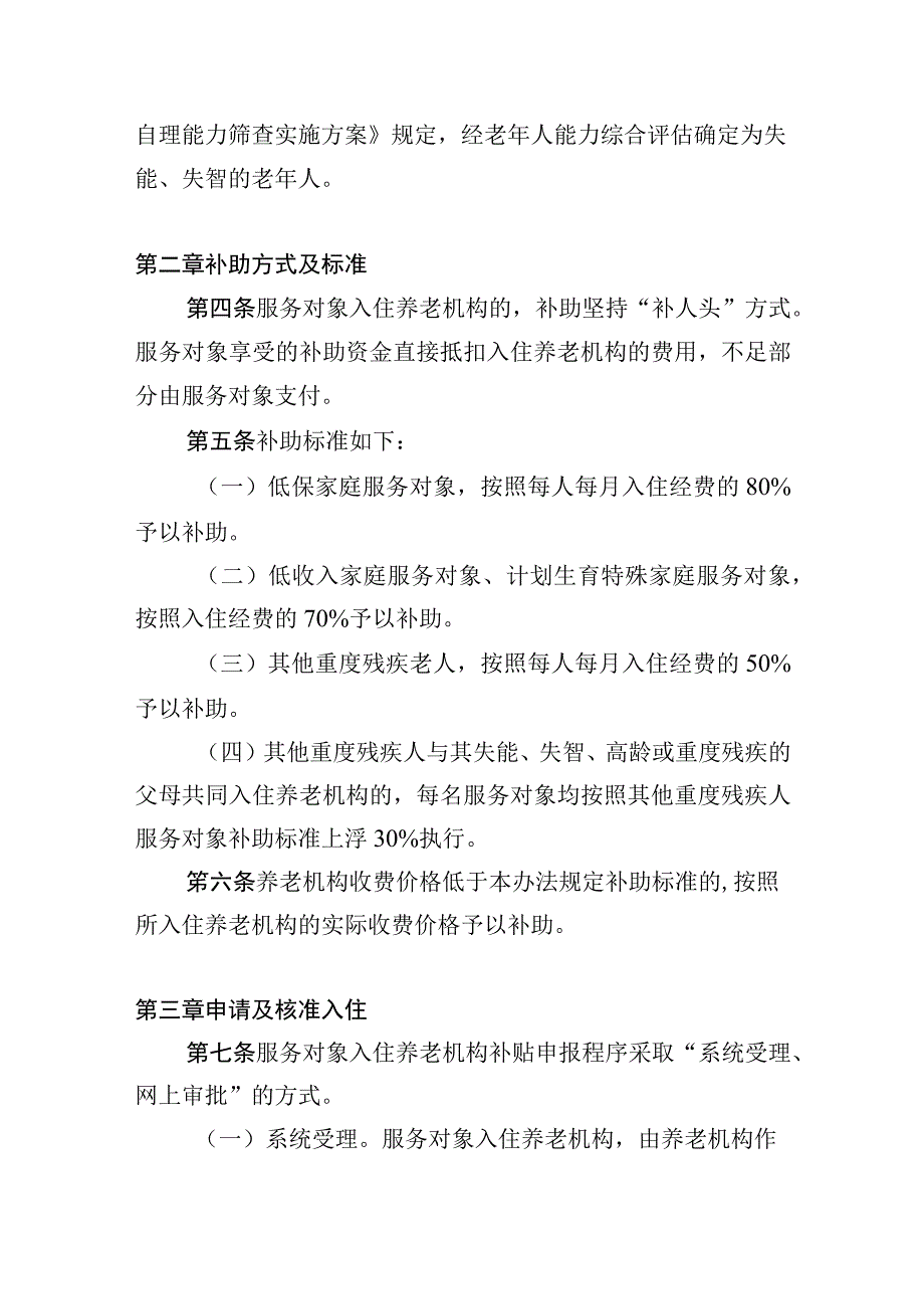 困难家庭服务对象入住养老机构补助实施办法.docx_第2页