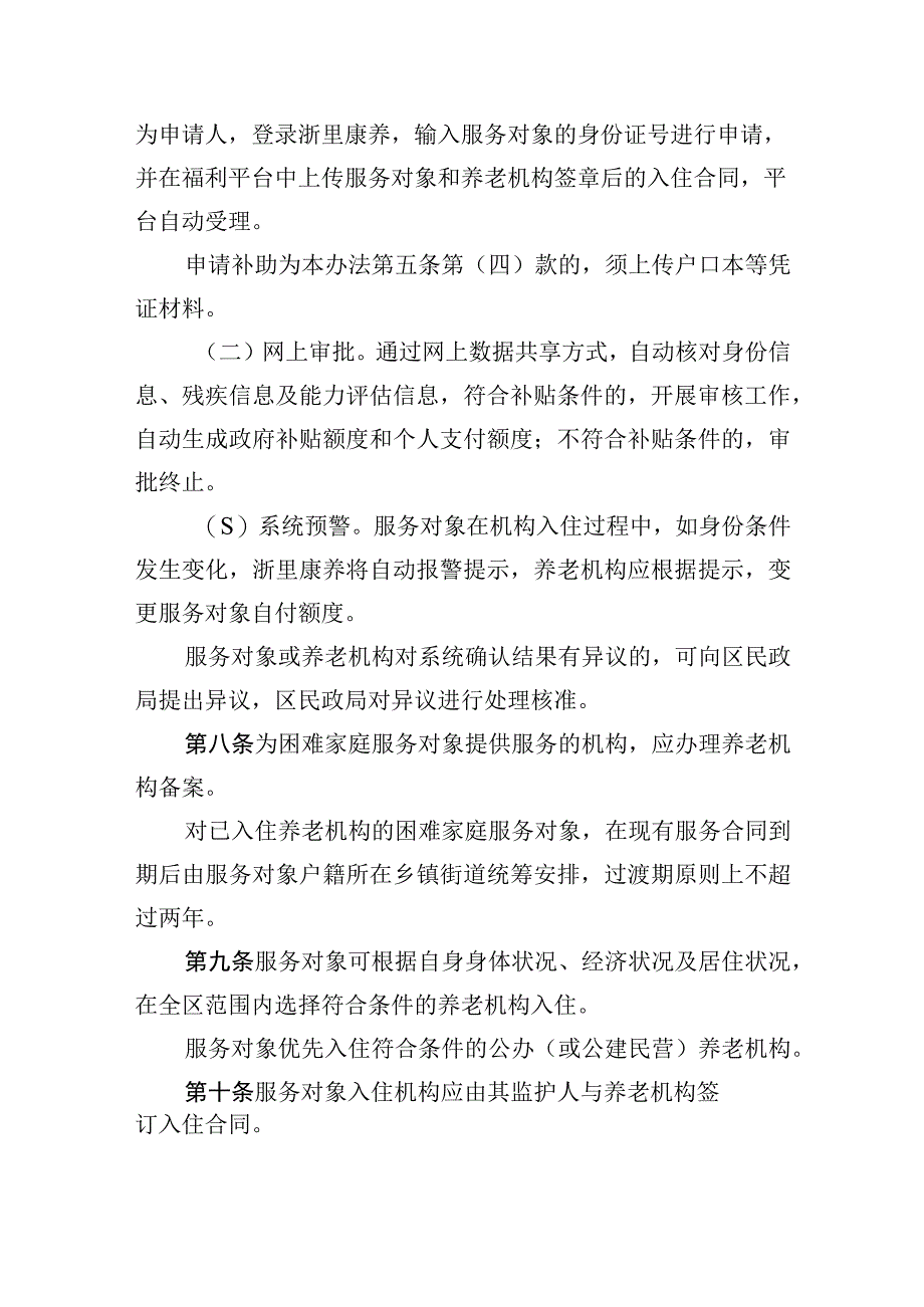 困难家庭服务对象入住养老机构补助实施办法.docx_第3页