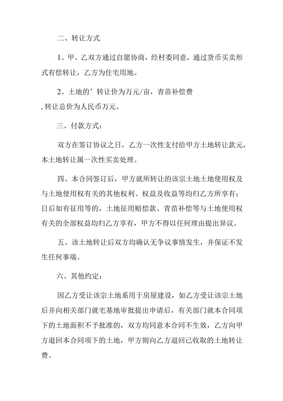 土地转让合同2023年万能.docx_第3页