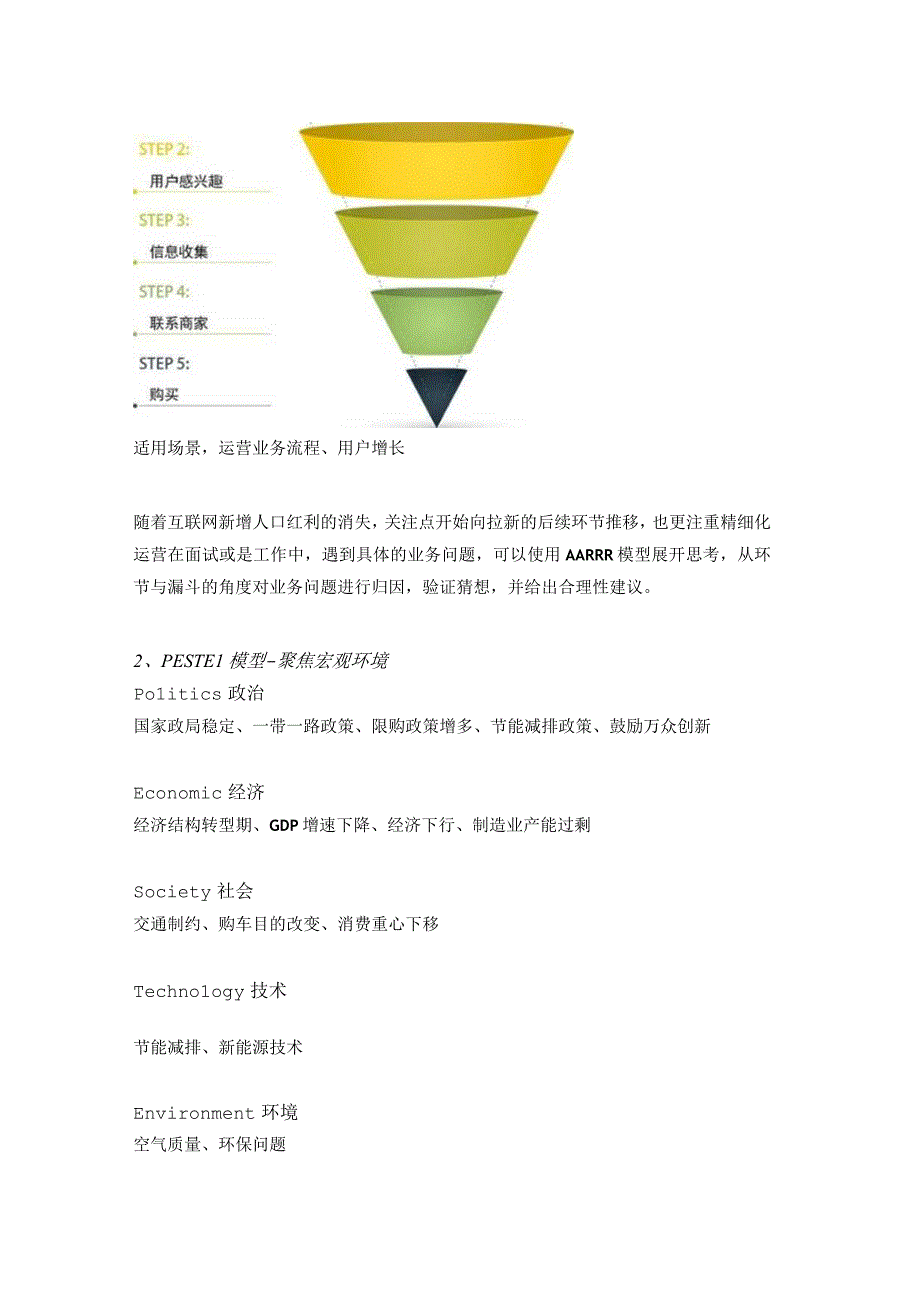 商业模型与数据分析思维.docx_第2页