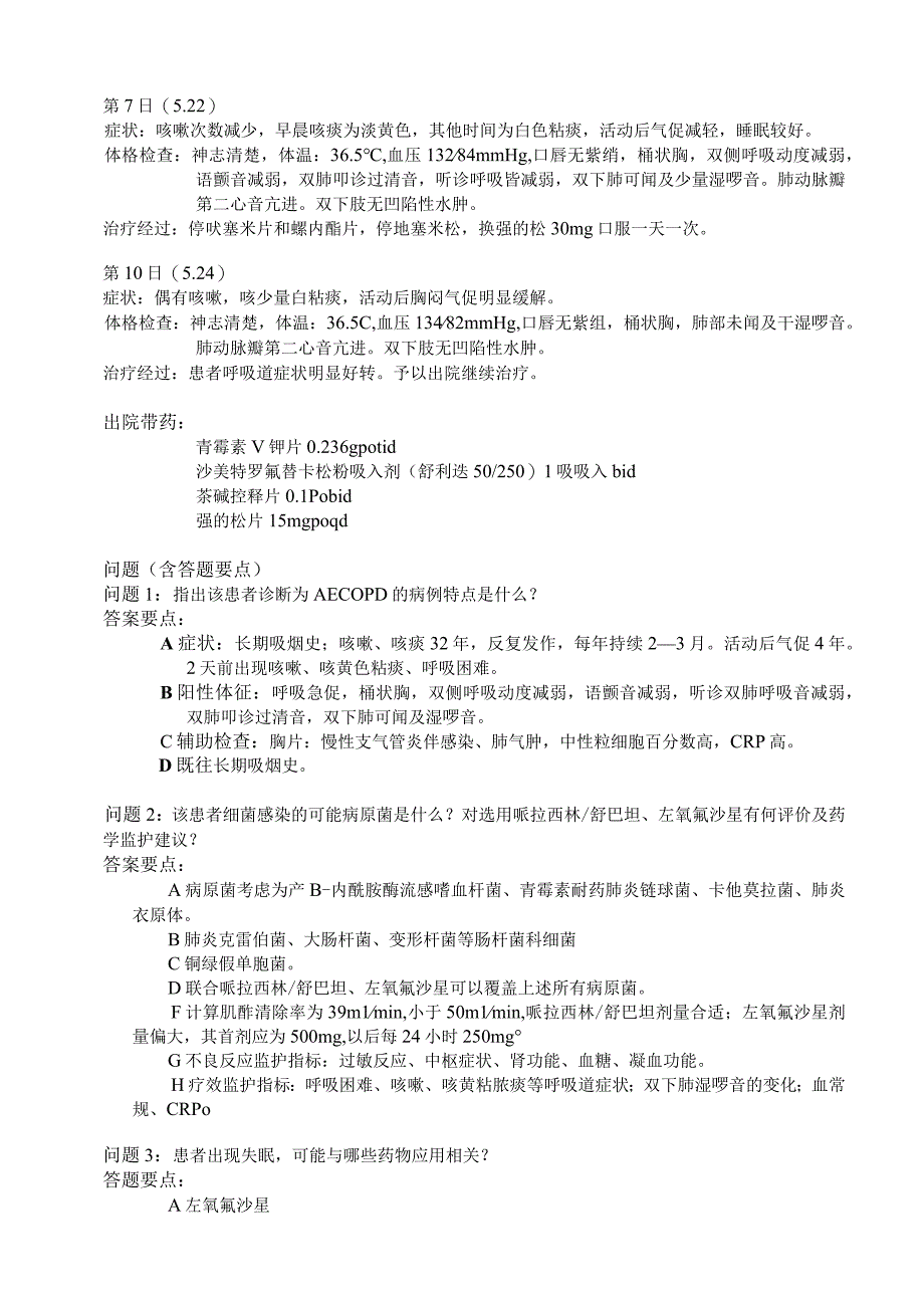 四川省人民医院卫生部临床药师培训基地县级医院抗感染专业案例考试题四.docx_第3页