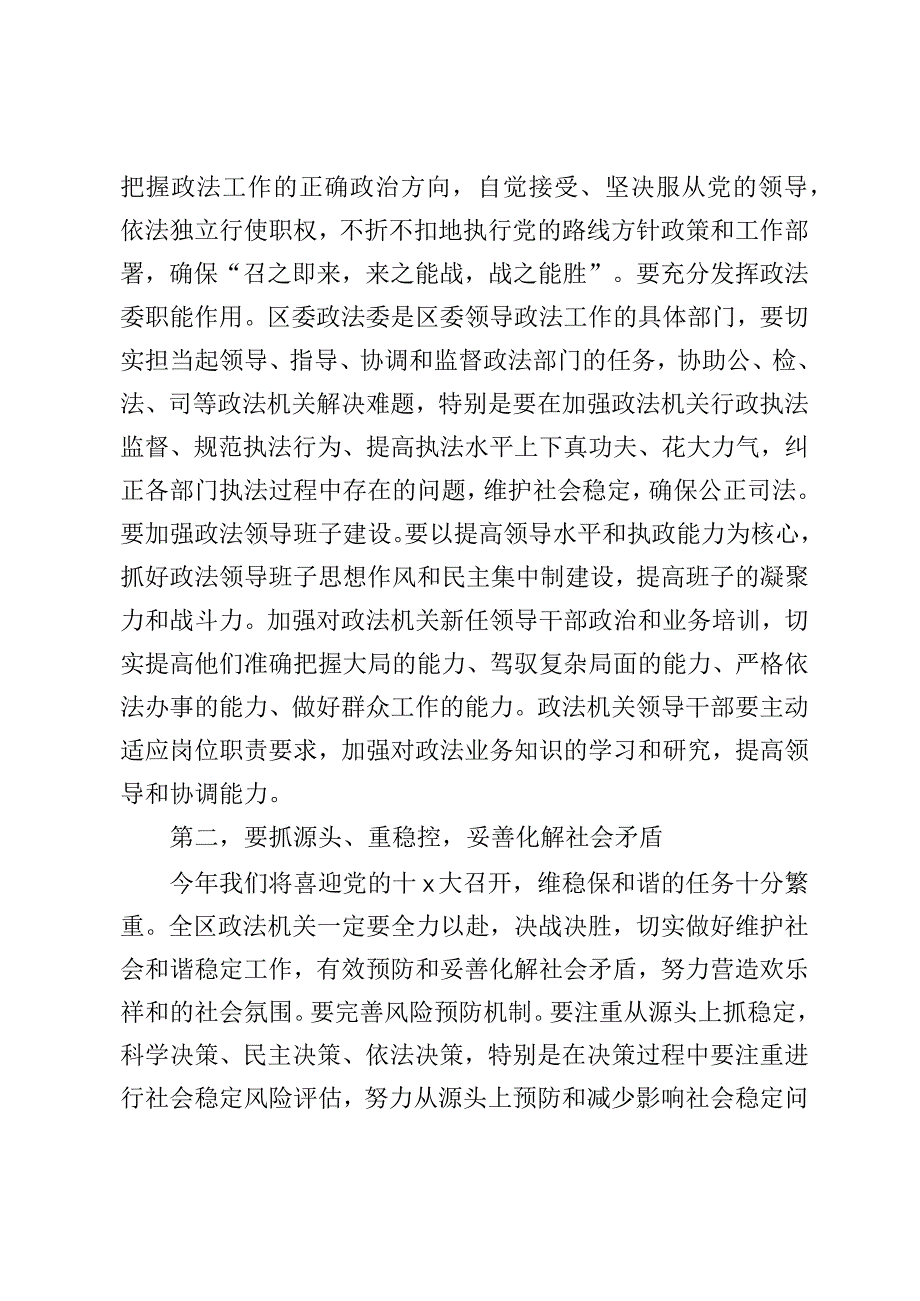 在全区政法工作会议上的讲话.docx_第2页