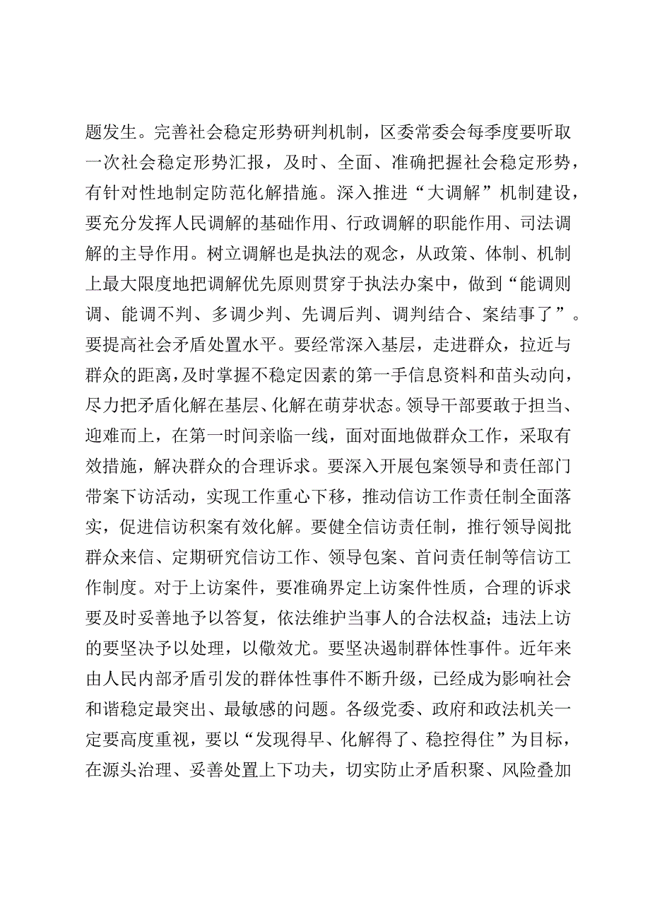 在全区政法工作会议上的讲话.docx_第3页