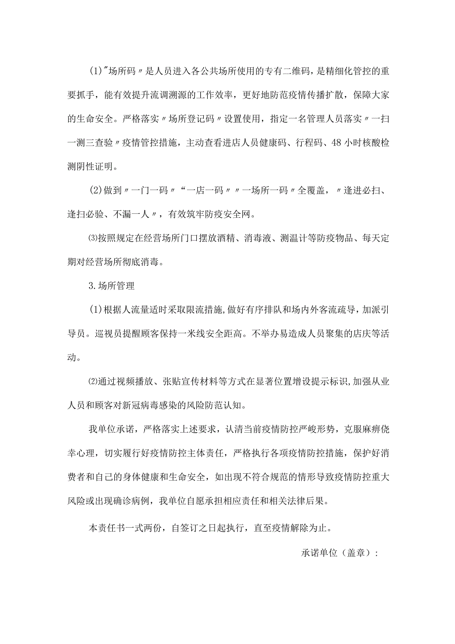 商店超市商铺疫情防控承诺书.docx_第2页