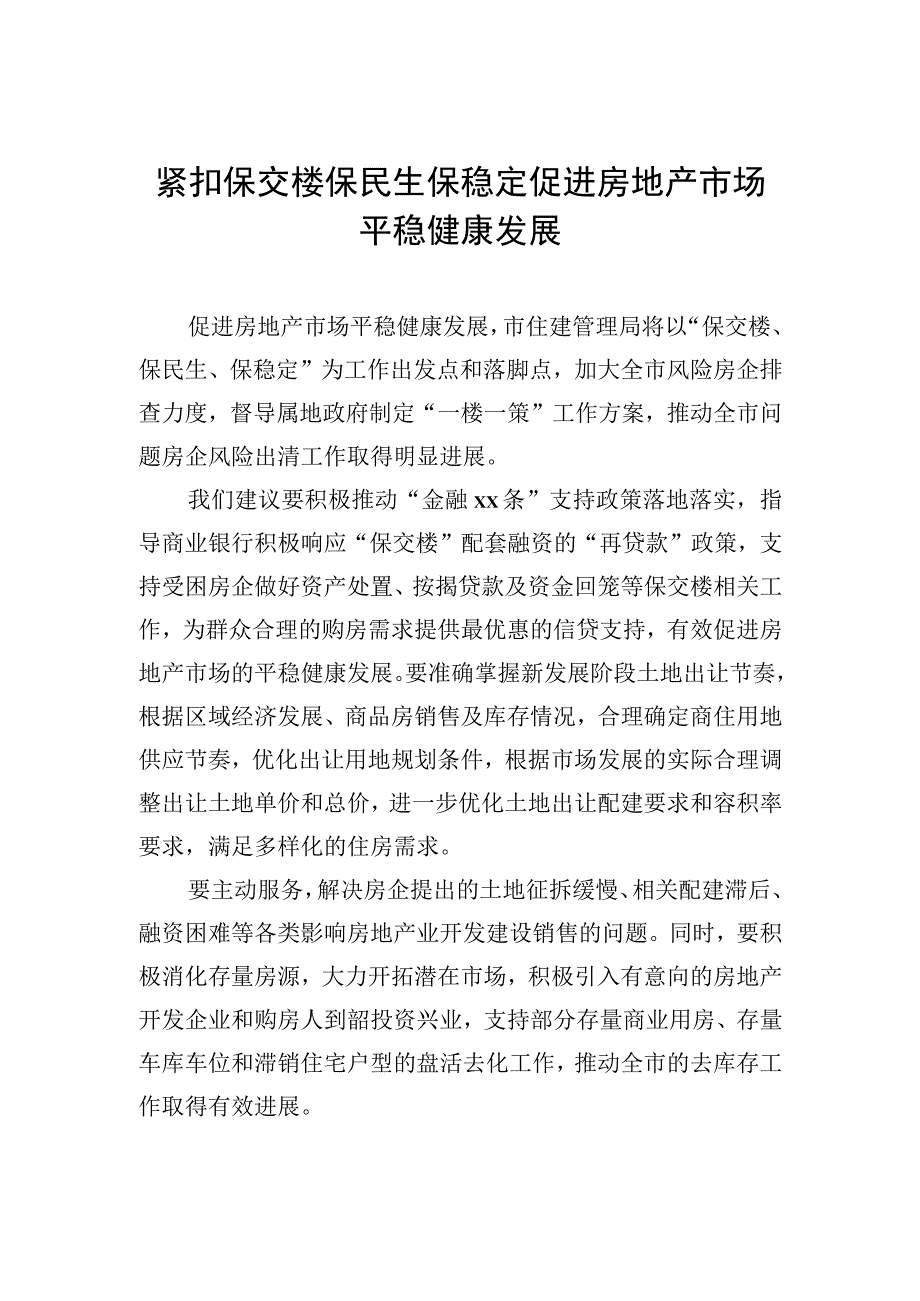 各大局局长在全市高质量发展分组讨论会的发言材料汇编10篇.docx_第2页