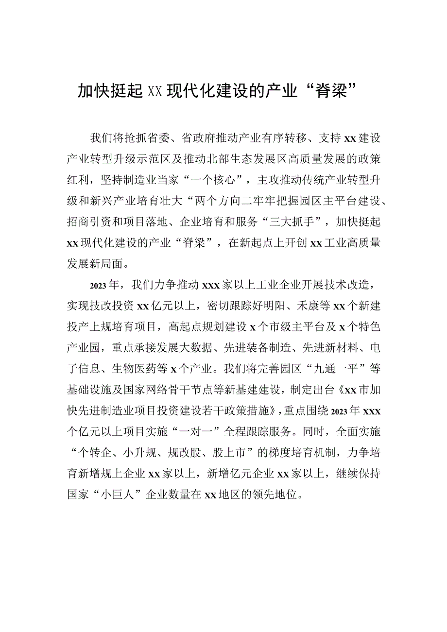 各大局局长在全市高质量发展分组讨论会的发言材料汇编10篇.docx_第3页