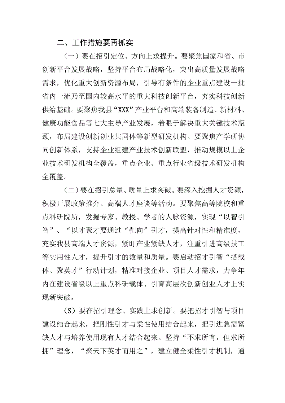 在全县招才引智工作会议上的讲话.docx_第2页