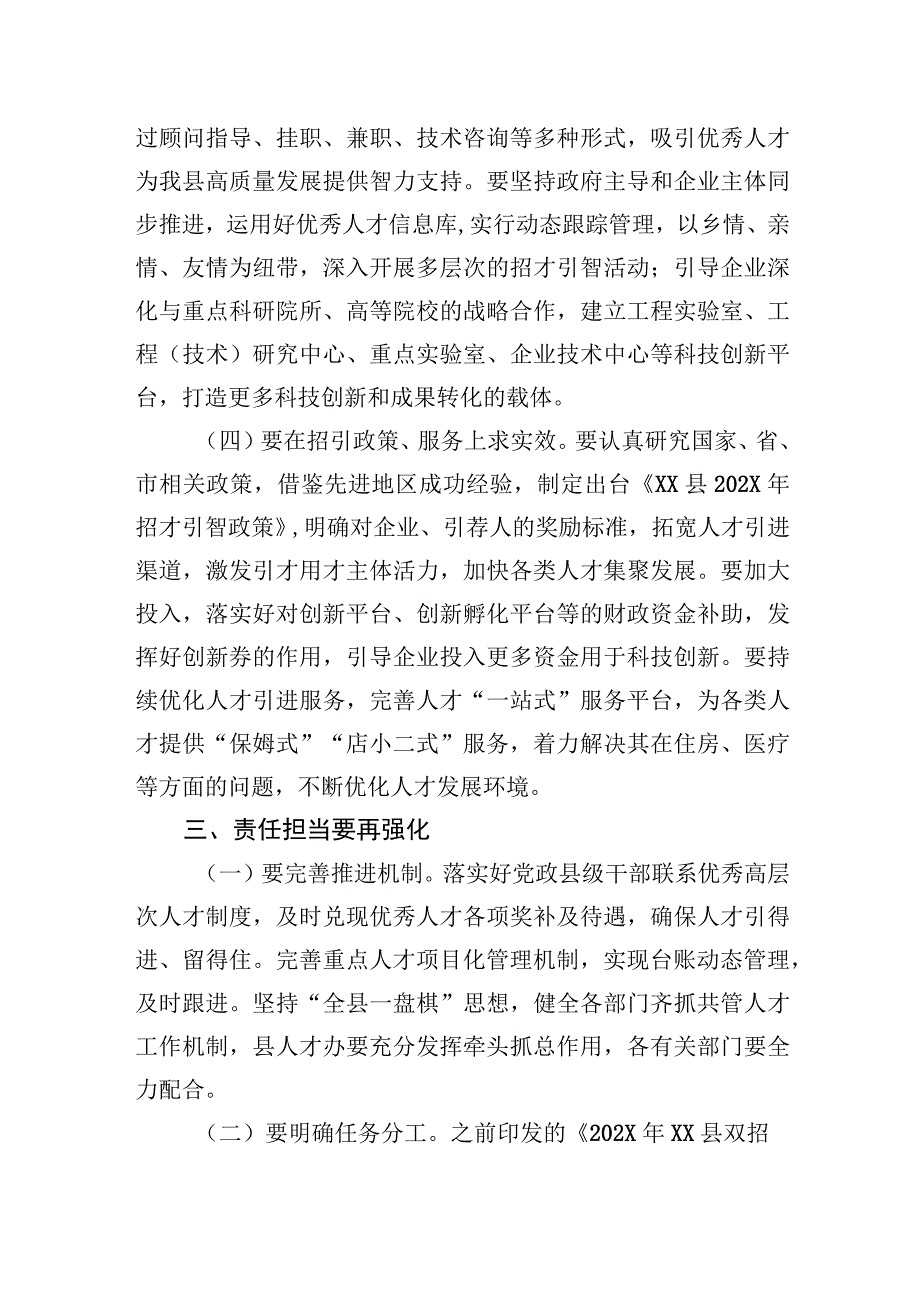 在全县招才引智工作会议上的讲话.docx_第3页