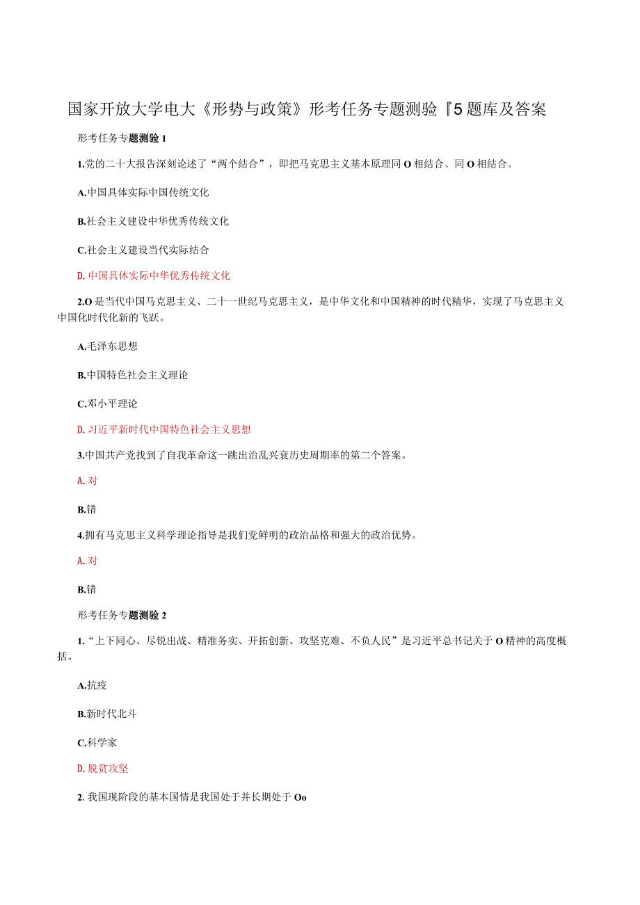 国家开放大学电大形势与政策形考任务专题测验15题库及答案.docx_第1页